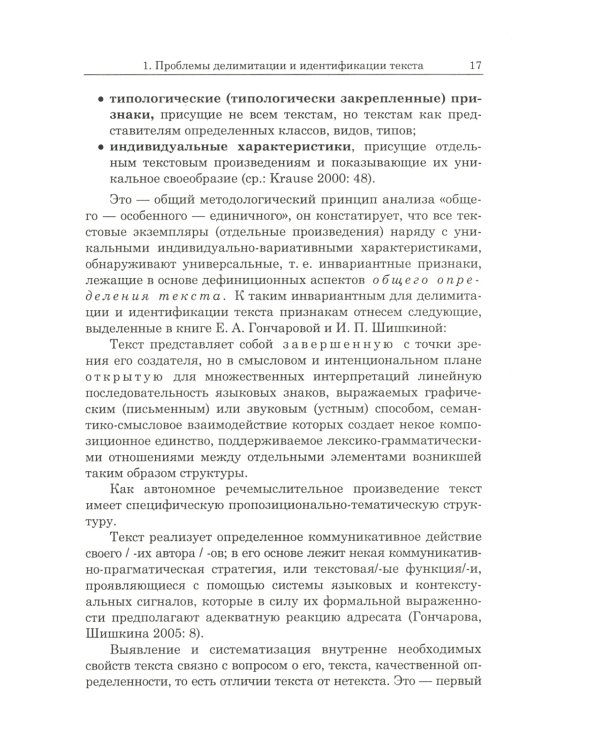 Лингвистика текста. Лингвистика дискурса