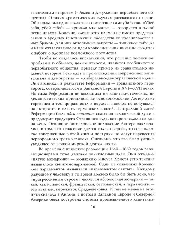 Почему мы выживем? Русский народ в битве цивилизаций