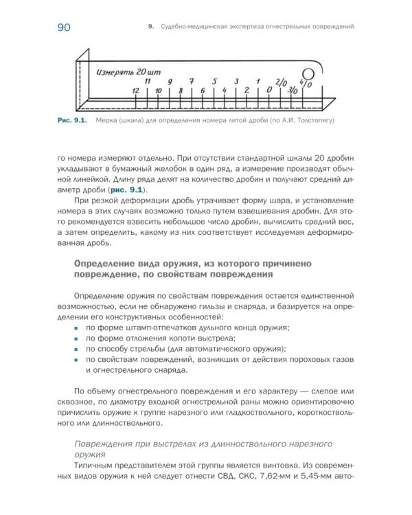 Судебно-медицинская экспертиза огнестрельной травмы. Учебное пособие