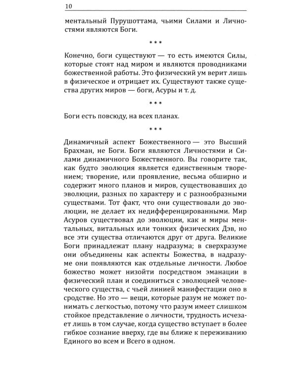 Йога в письмах. Кн. 1. Ч. 3