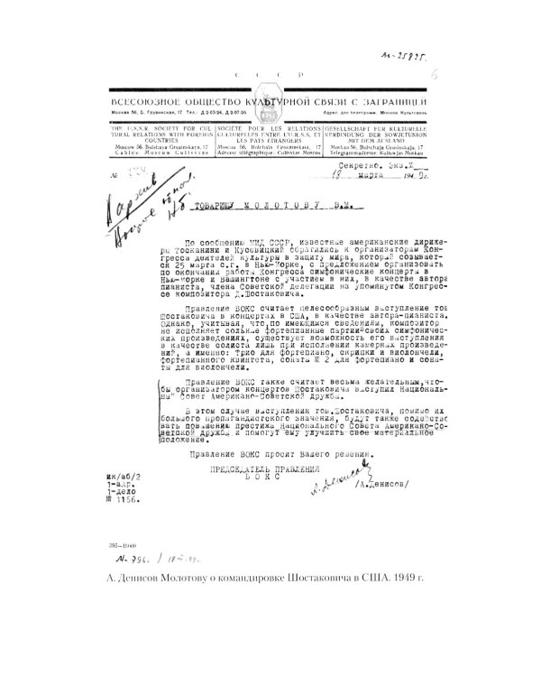 Шостакович. Маршал советской музыки