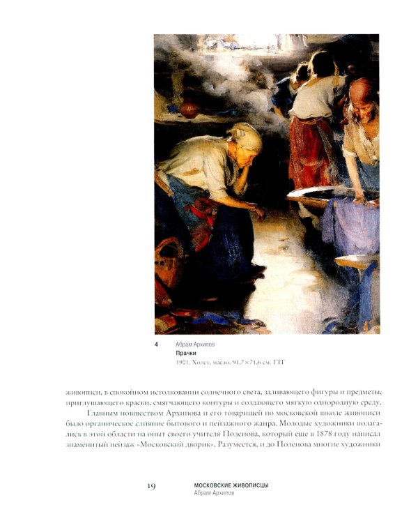 Путеводитель по русской живописи в 3-х книгах