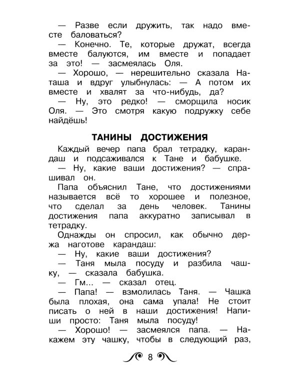 Волшебное слово: рассказы и сказки