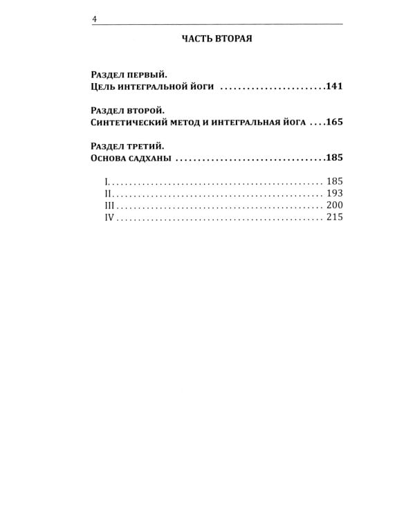 Йога в письмах. Кн. 1. Ч. 3