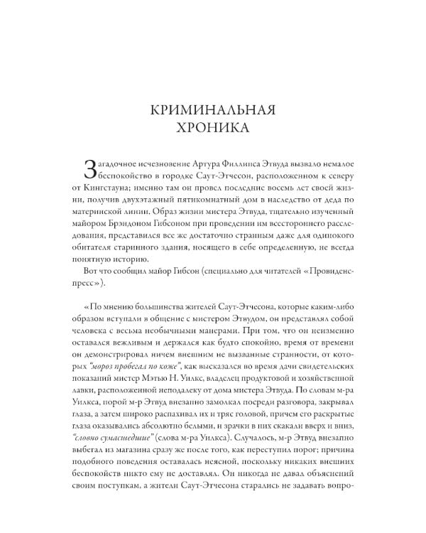 Пробуждение Ктулху