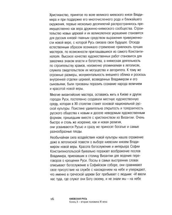 Путеводитель по русской живописи в 3-х книгах