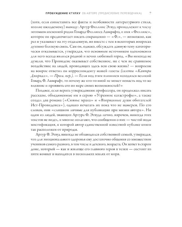 Пробуждение Ктулху