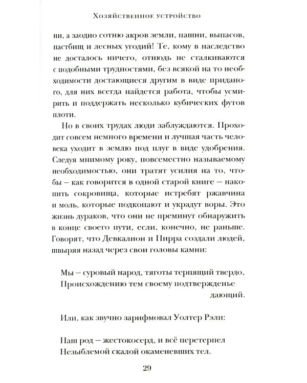 Уолден, или Жизнь в лесу