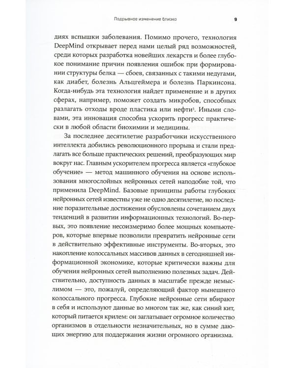 Власть роботов: Как подготовиться к неизбежному