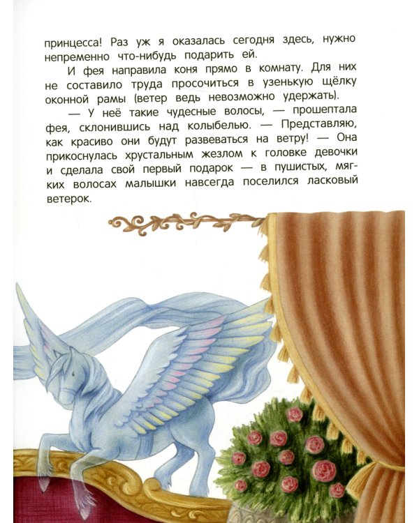 Подарки Ветреной феи