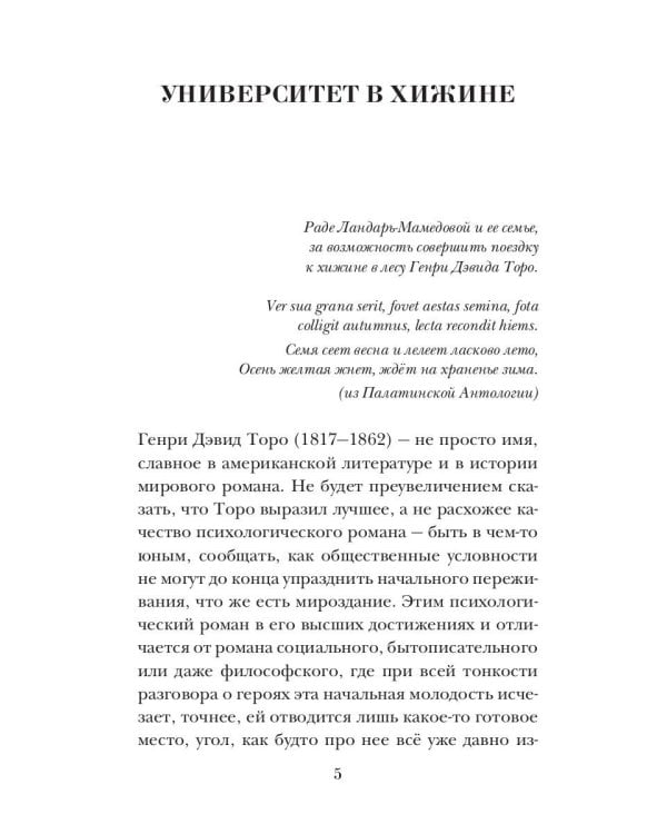 Уолден, или Жизнь в лесу
