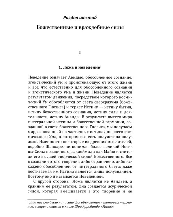 Йога в письмах. Кн. 1. Ч. 3