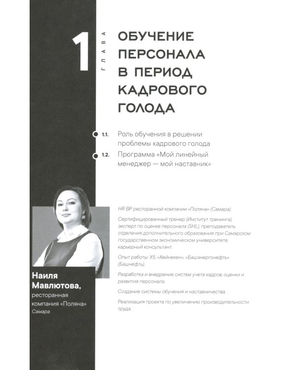 Тренинги персонала в ресторане