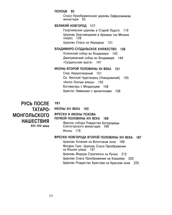 Путеводитель по русской живописи в 3-х книгах