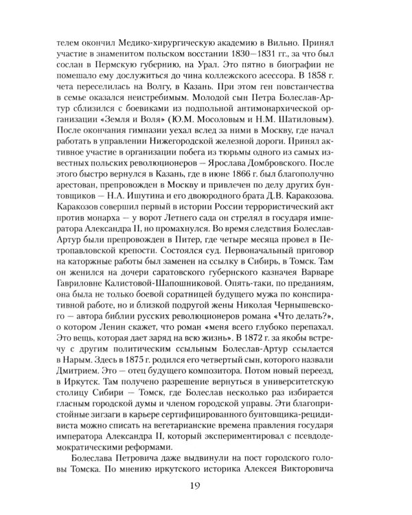 Шостакович. Маршал советской музыки