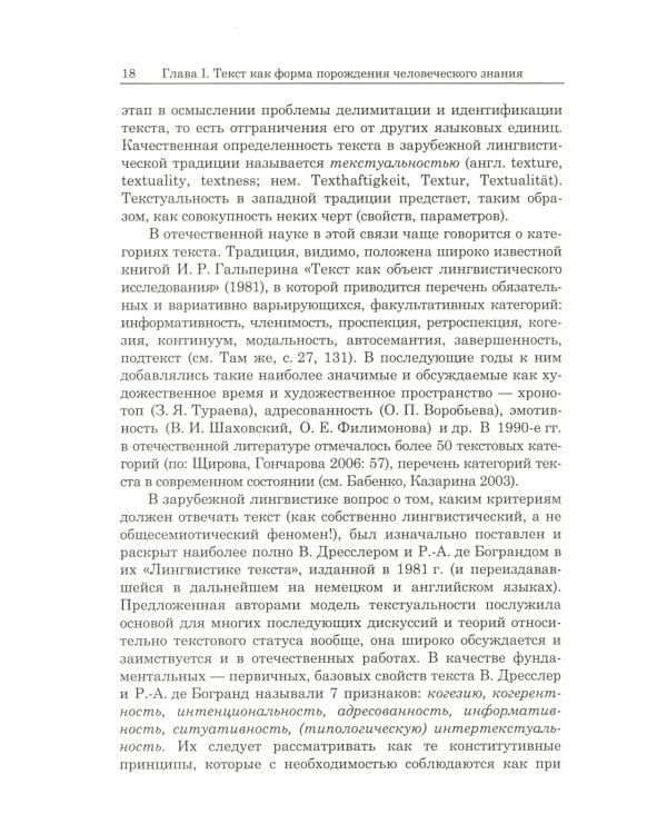 Лингвистика текста. Лингвистика дискурса