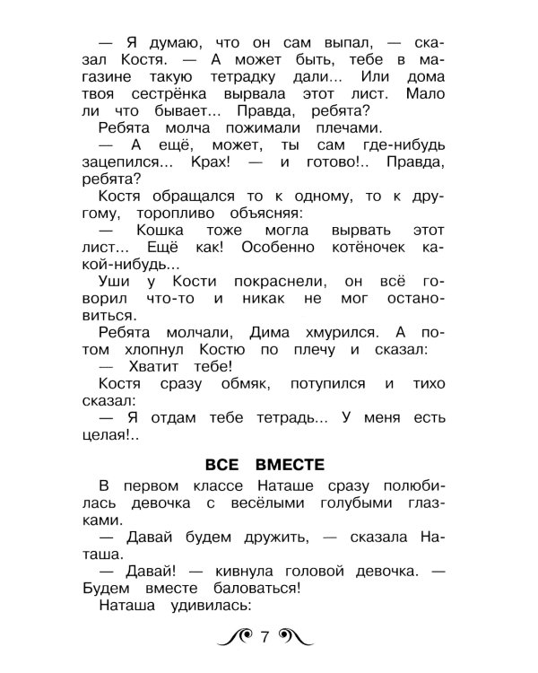 Волшебное слово: рассказы и сказки
