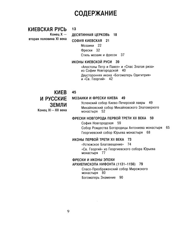 Путеводитель по русской живописи в 3-х книгах