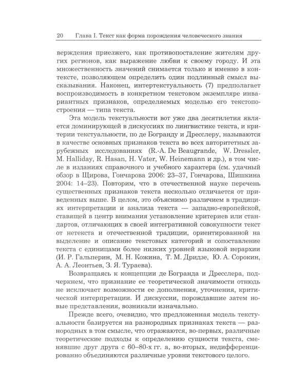 Лингвистика текста. Лингвистика дискурса