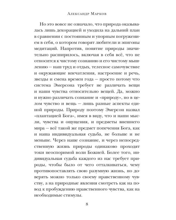 Уолден, или Жизнь в лесу