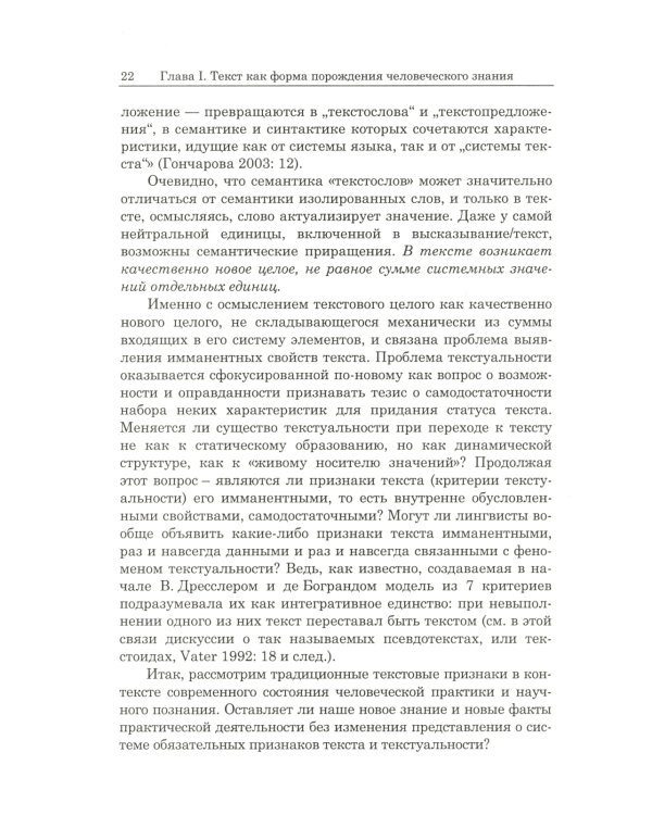 Лингвистика текста. Лингвистика дискурса