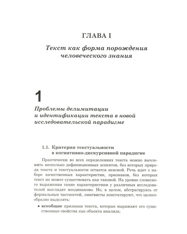 Лингвистика текста. Лингвистика дискурса