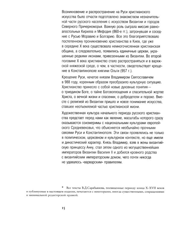 Путеводитель по русской живописи в 3-х книгах