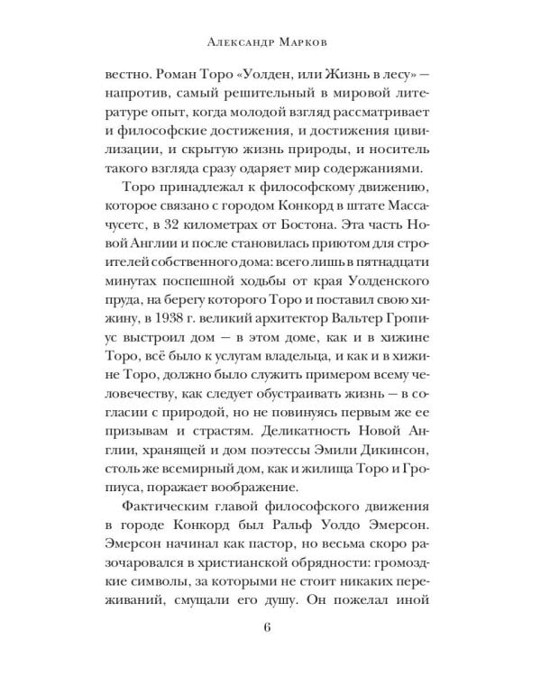 Уолден, или Жизнь в лесу