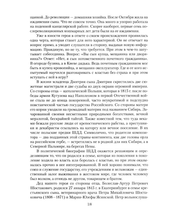 Шостакович. Маршал советской музыки