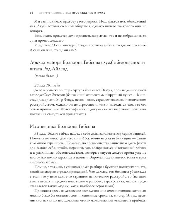 Пробуждение Ктулху