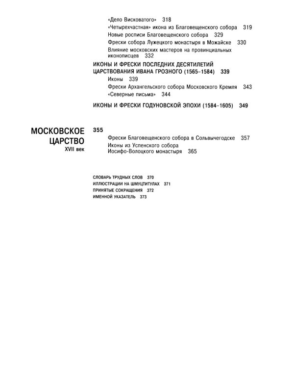 Путеводитель по русской живописи в 3-х книгах