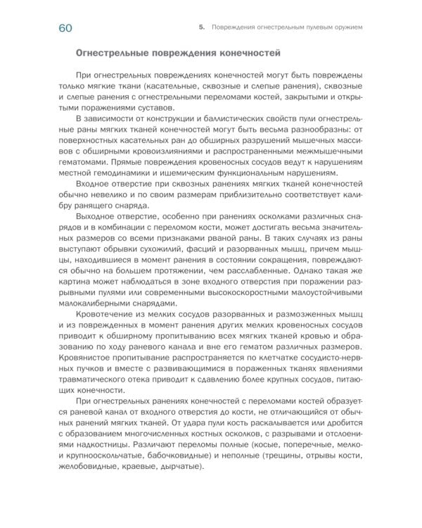 Судебно-медицинская экспертиза огнестрельной травмы. Учебное пособие
