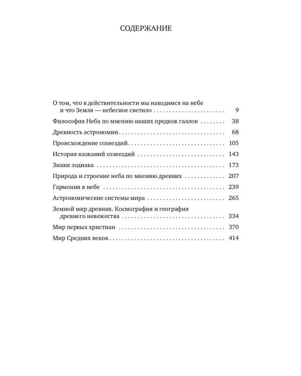 История звездного неба