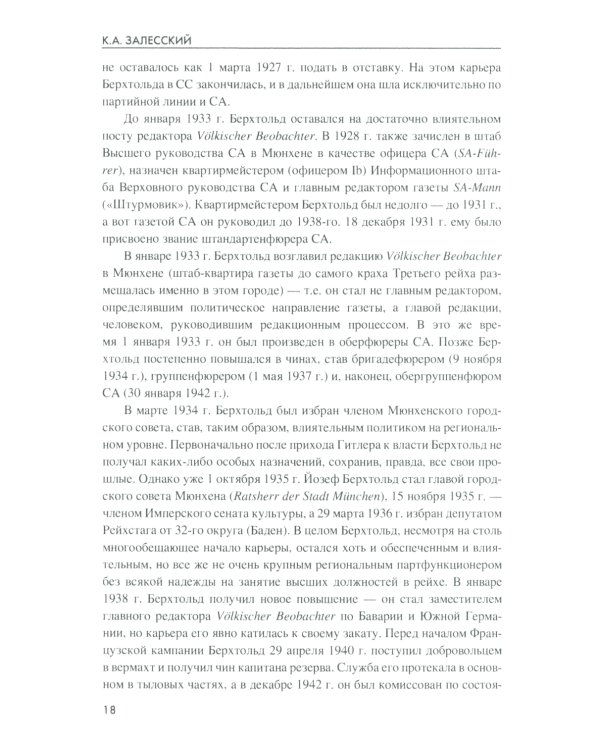 Государство террора. СС в системе власти Третьего рейха