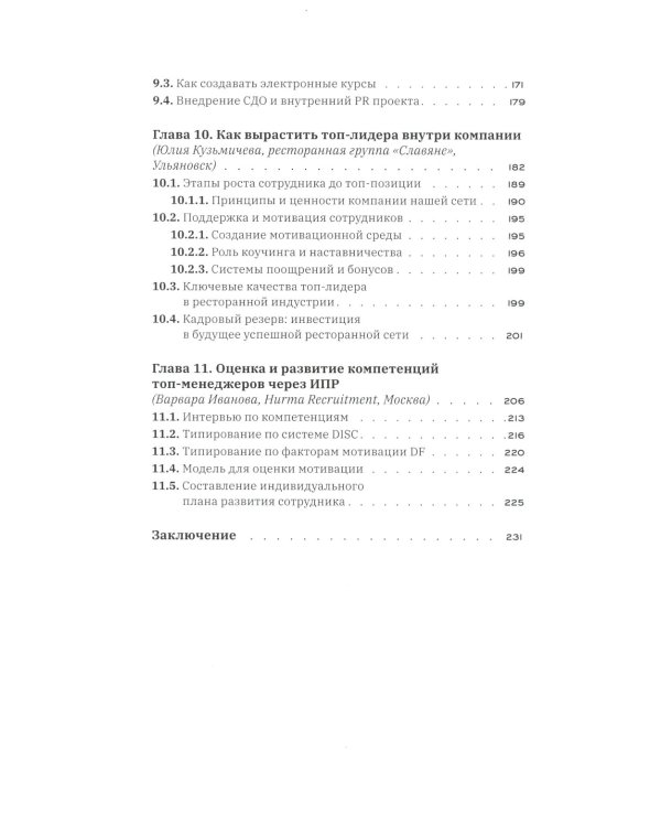 Тренинги персонала в ресторане