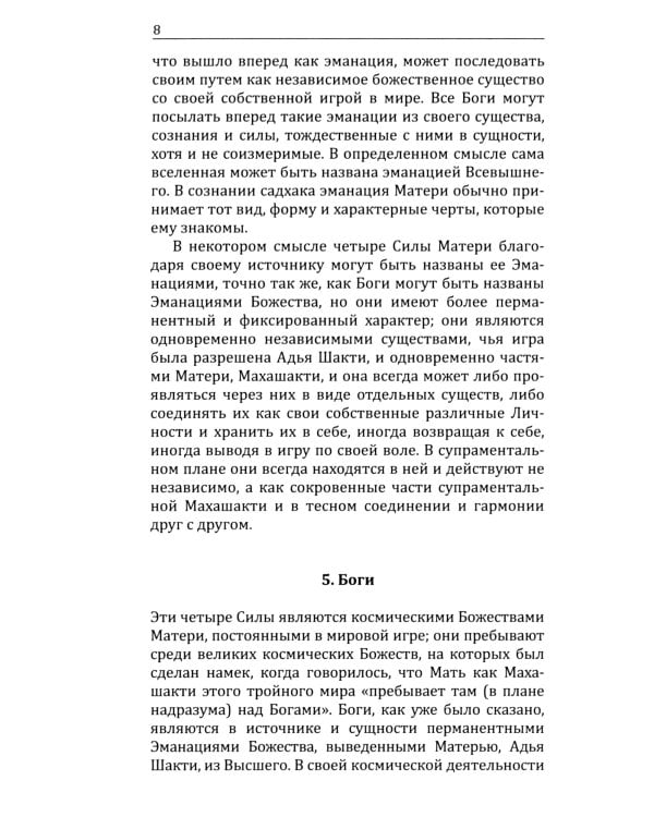 Йога в письмах. Кн. 1. Ч. 3