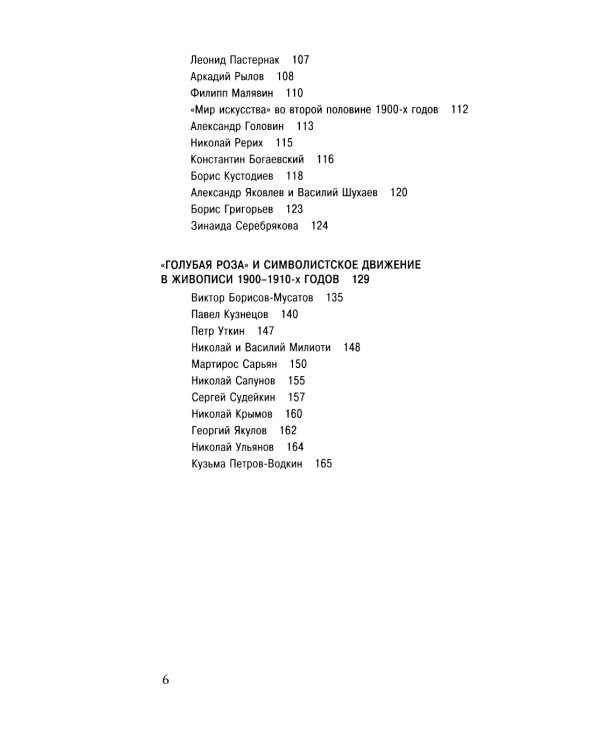 Путеводитель по русской живописи в 3-х книгах
