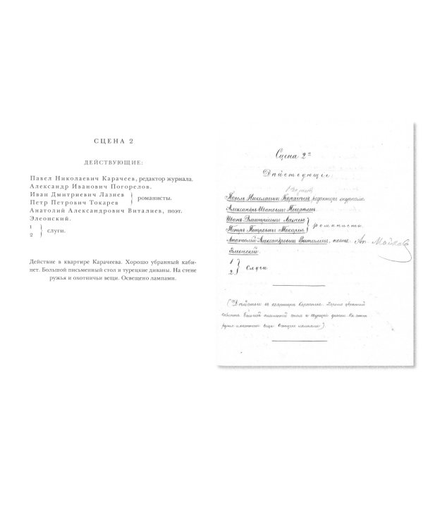 Скорбная братия: драма в пяти актах