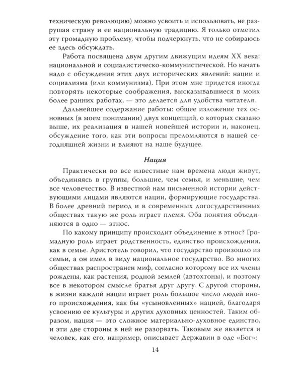 Почему мы выживем? Русский народ в битве цивилизаций