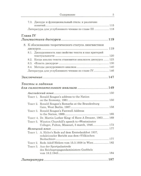 Лингвистика текста. Лингвистика дискурса
