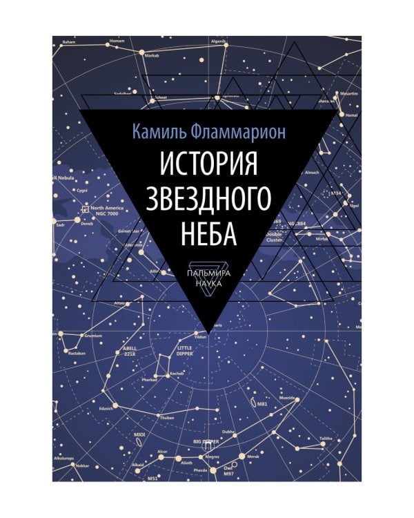 История звездного неба