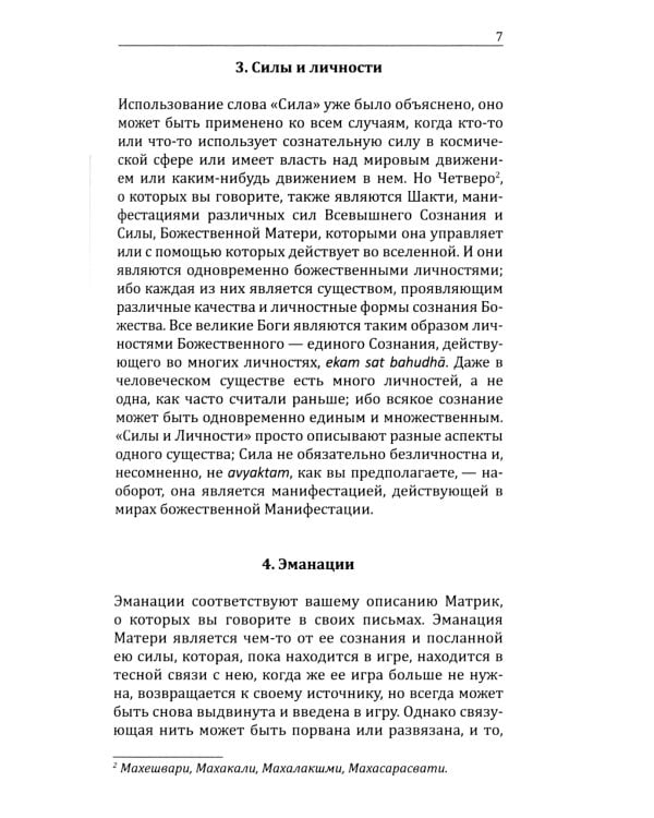Йога в письмах. Кн. 1. Ч. 3