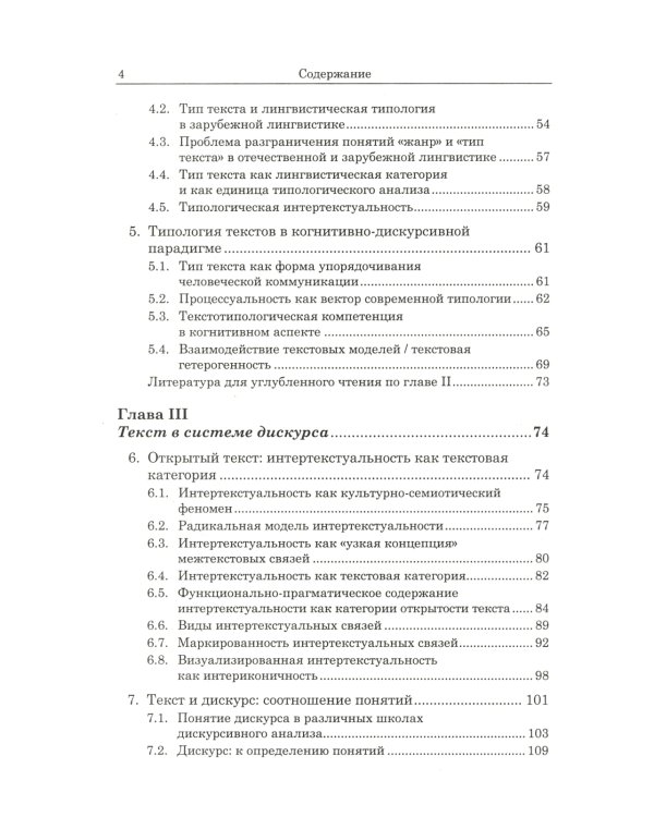 Лингвистика текста. Лингвистика дискурса