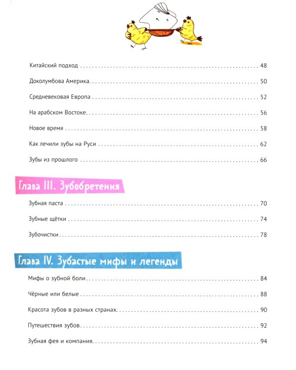 Зубастая энциклопедия