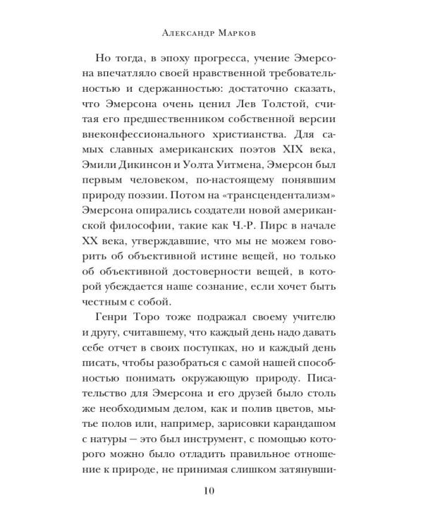 Уолден, или Жизнь в лесу