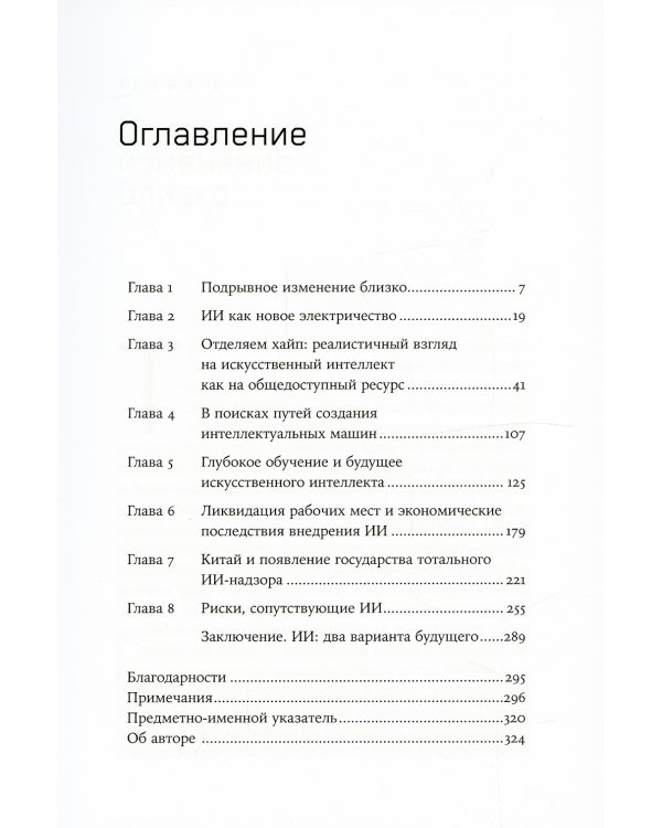 Власть роботов: Как подготовиться к неизбежному