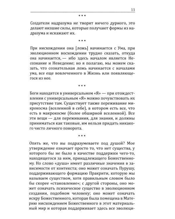 Йога в письмах. Кн. 1. Ч. 3