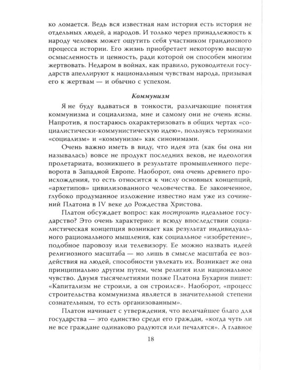 Почему мы выживем? Русский народ в битве цивилизаций