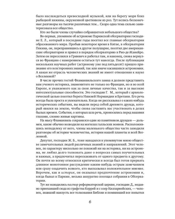 История звездного неба