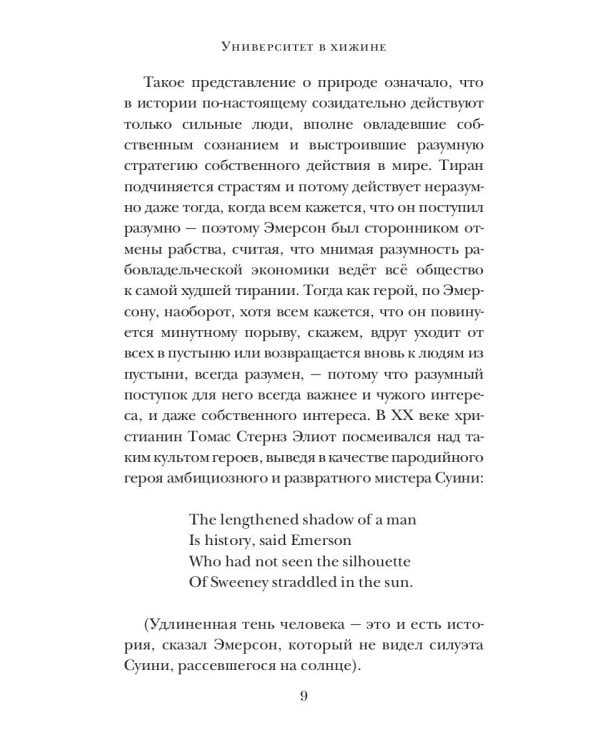 Уолден, или Жизнь в лесу